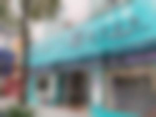 东莞长安霄边优牙口腔门诊部医院预约方式