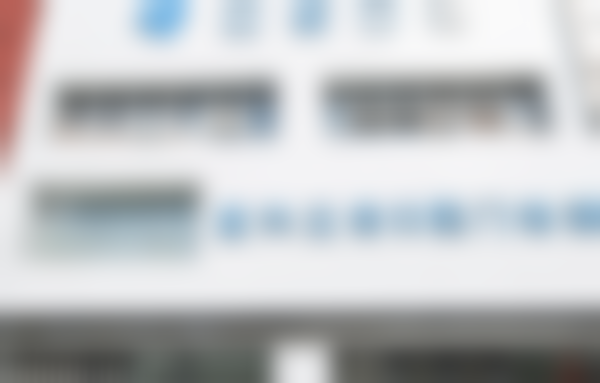 无锡宜兴立齿口腔门诊部医院预约方式