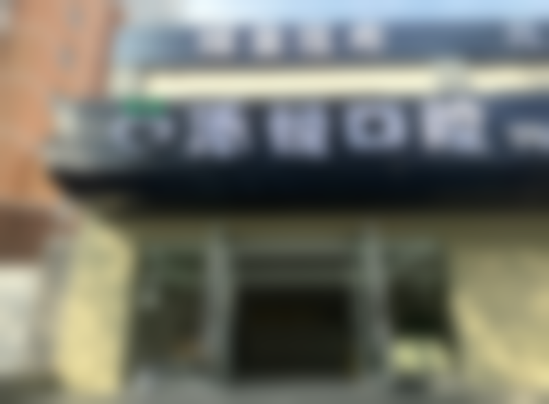 北京市宣武中医医院牛志军 医生的收费价格表