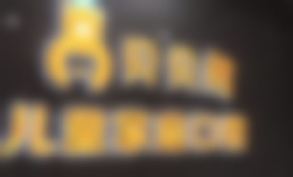 廊坊三河燕郊贝贝熊口腔门诊部医院顾客的口碑评价