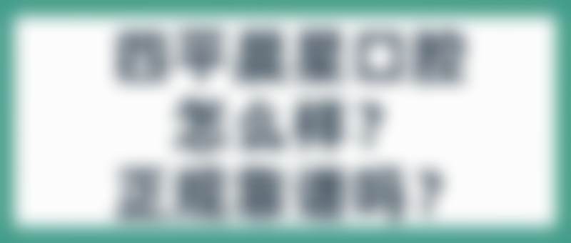 四平晨星口腔医院营业时间