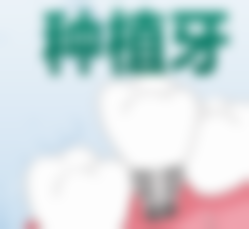 深圳凯乐口腔门诊部(万科里·瑧店)医院特色项目