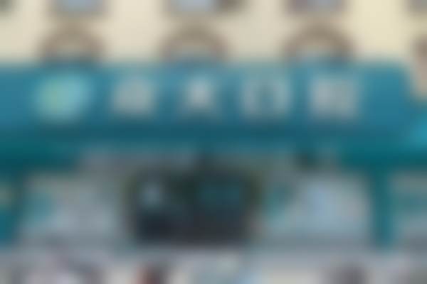 潜江众大口腔门诊部医院预约方式