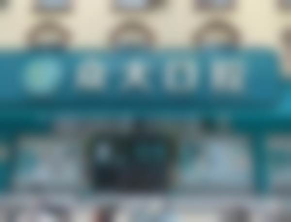 潜江众大口腔门诊部医院营业时间