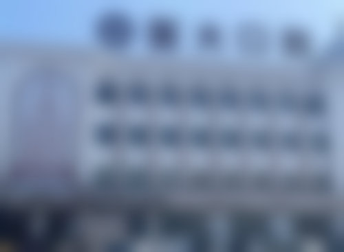 大庆医大口腔门诊部医院开展项目