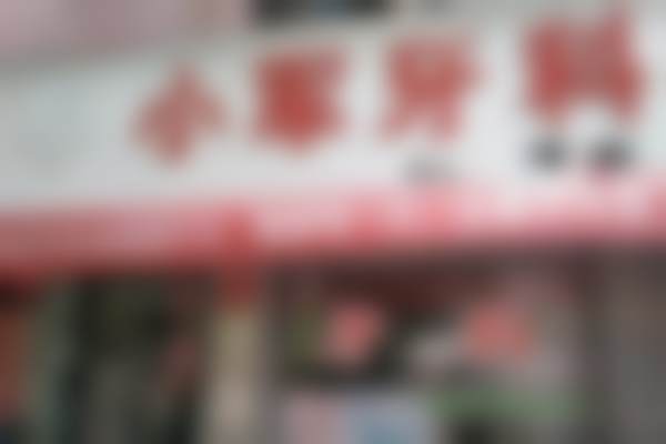 吉安泰和小军口腔诊所医院电话