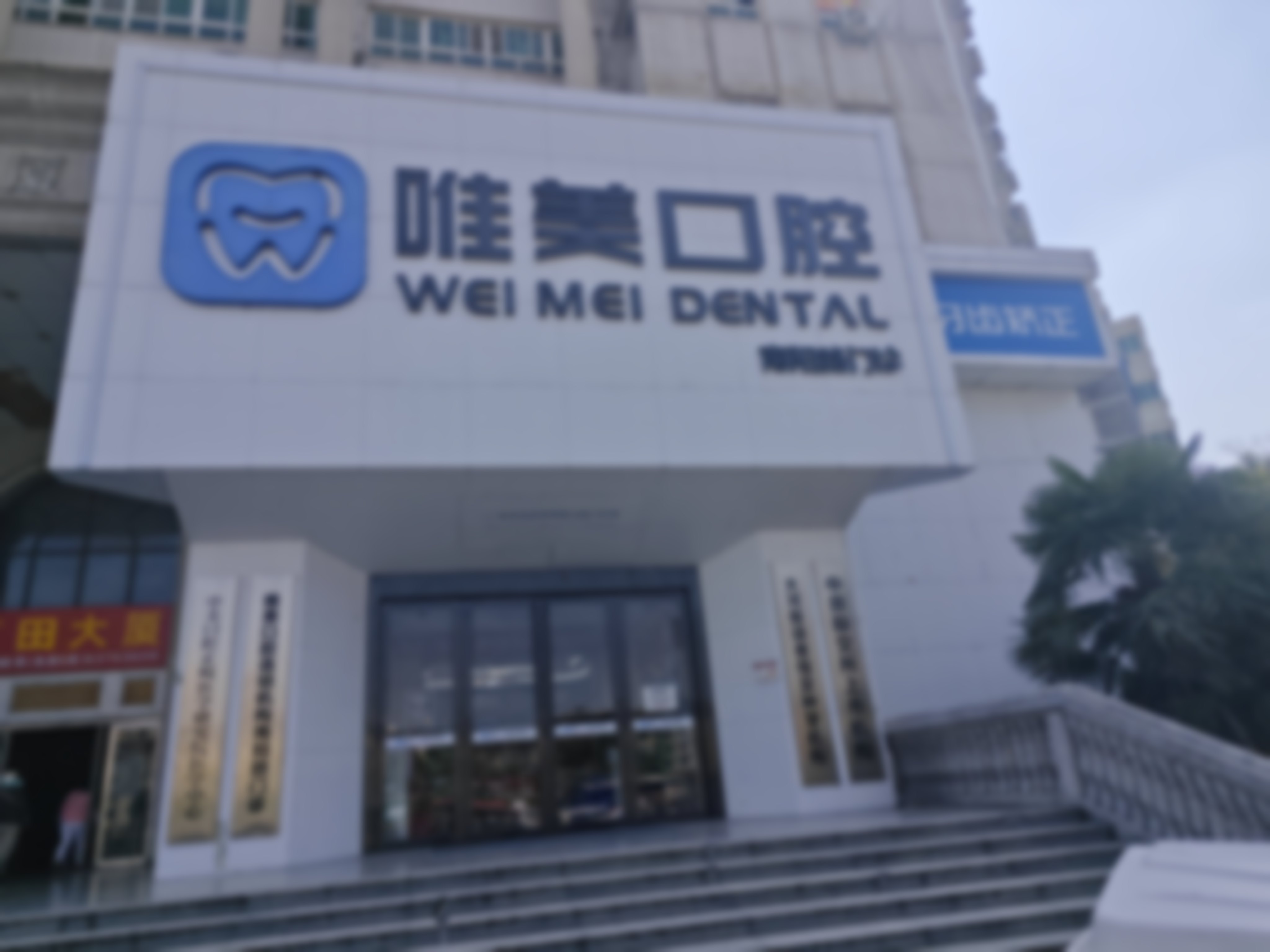 郑州唯美口腔医院(经三路总院)医院预约方式